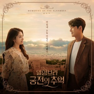 알함브라 궁전의 추억 (Original Television Soundtrack)