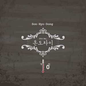 온도차이 (温差)