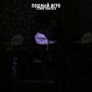 Не люби (Explicit)