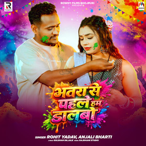 Bhatra Se Pahile Ham Dalbo