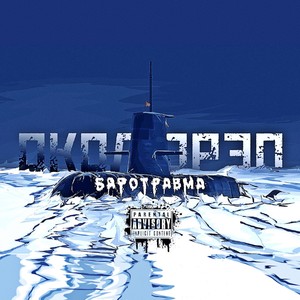 ЩЕПКИ (Explicit)