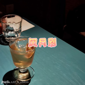 拈花一笑 (最爱版)