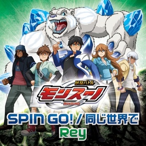 SPIN GO!/同じ世界で