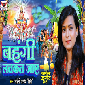 Bahangi Lachkat Jaye - Single