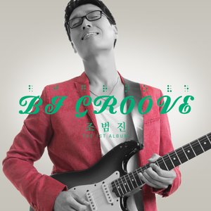 조범진 - 신난다 (兴奋)