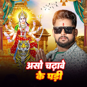 Maina Pite Li Chhatiya Ho