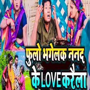 Phulo Bhagela Nanad Ke Love Karela