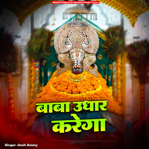 Baba Udhar Karega