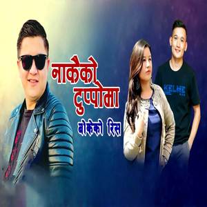 Nakaiko Tuppoma Bokeko Ris