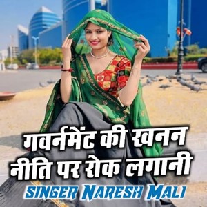 Government Ki Khanan Neeti Par Rok Lagani