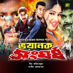 Ekbar Tomake Dekhe, Pt. 2