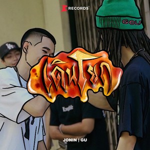 เดินโยก (Explicit)