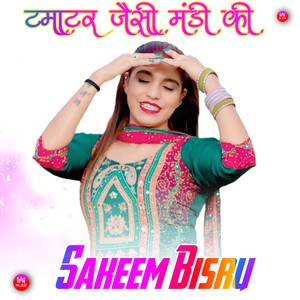 टमाटर जैसी मंडी की