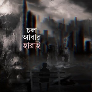 Chol Abar Harai