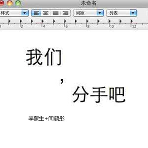 我们分手吧 (伴奏)