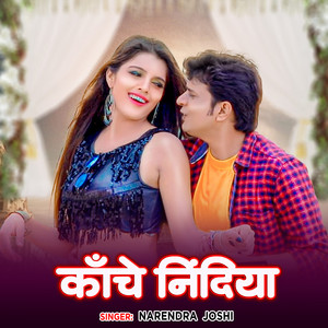 Kanche Nindiya