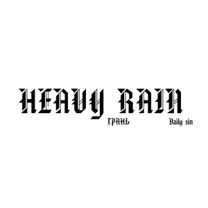 Heavy Rain (Explicit)