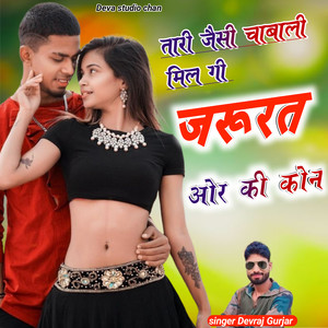 Thari Jasi Chabali Milgi Jrorht Or Ki Kon