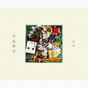 Bback - 그대를 향해 (向着你)