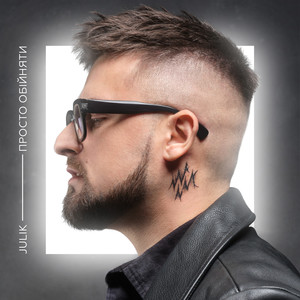 Просто обійняти