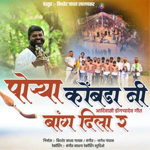 Porya Kombada Ni Bang Dila Ra