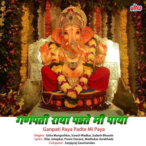 Ganpati Raya Padte Mi Paya