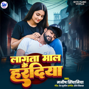 Lagata Mal Ke Hardiya