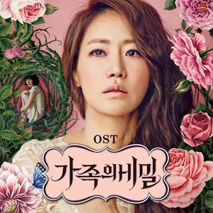 가족의 비밀 OST