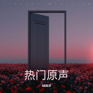 热门原声 (i6k2 remix)
