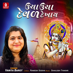 Uncha Uncha Deval Dekhay