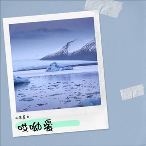 我要我们在一起