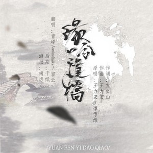 缘分一道桥