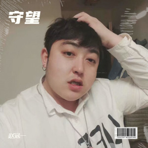 若有归期 伴奏 (伴奏)