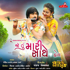 Jo Tu Mari Sathe Hoy (From 