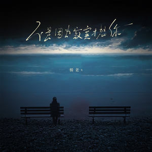 不是因为寂寞才想你