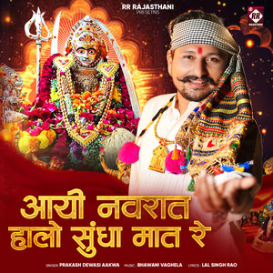 Aayi Navraat Halo Sundha Maat Re
