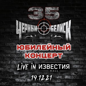 Аве, Цезарь (Live)