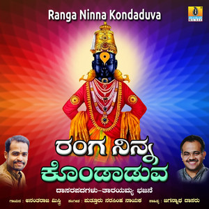 Ranga Ninna Kondaduva - Single