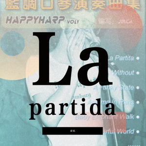 La Partida 蓝调口琴 (Inst.)