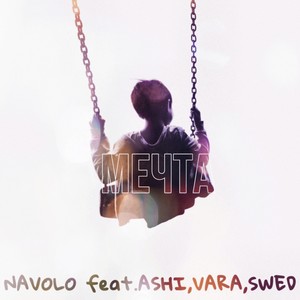 Мечта(feat. Ashi, Vara & SWED)