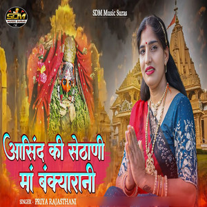 Asind Ki Sethani Maa Bankyarani