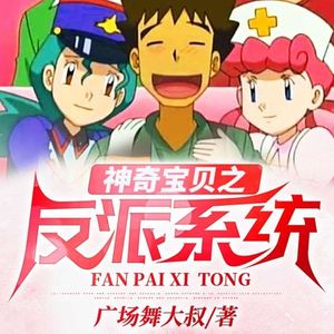 看点有声 - 第22集_变异阿伯蛇