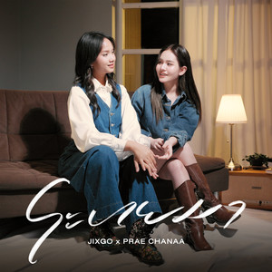 ระบายมา