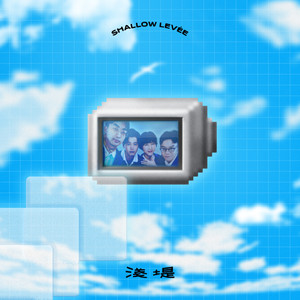 好不容易