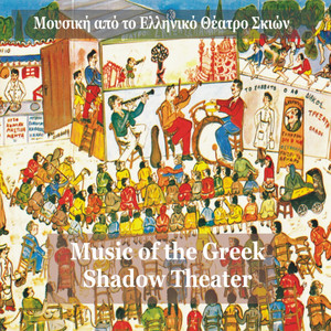 Music of the Greek Shadow Theater (Karagiozis)