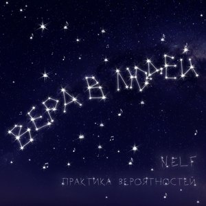 Вера в людей