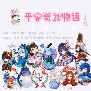 平安奇妙物语