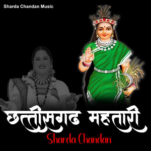 Chhattisgarh Mahatari