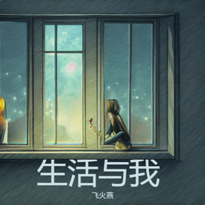 陪你到世界的终结封面