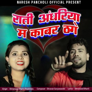 Shivanand Bharti - Raati Andhariya Ma Kabar Thage